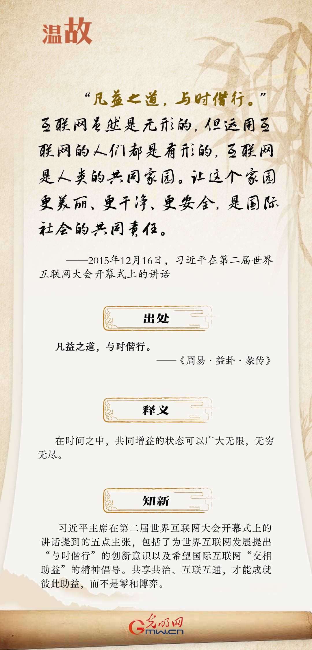 【烏鎮(zhèn)“網(wǎng)事”】“十年之約”，習(xí)近平這樣“典”論網(wǎng)絡(luò)空間命運共同體