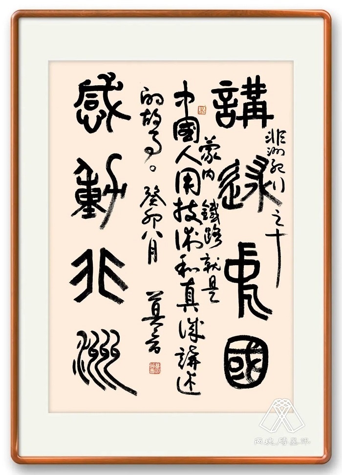 莫言題詞。圖片來(lái)源：“兩塊磚墨訊”公眾號(hào)