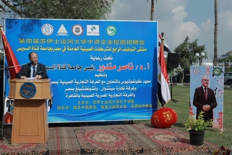 中國駐埃及大使館教育公參盧春生致辭。蘇伊士運河大學孔子學院供圖