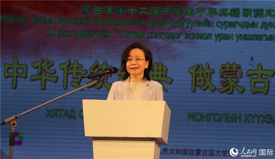 11月24日，第十二屆蒙古國中學生中華典籍朗誦比賽賽后，中國駐蒙古國大使沈敏娟發(fā)表致辭。人民網(wǎng)記者 霍文攝