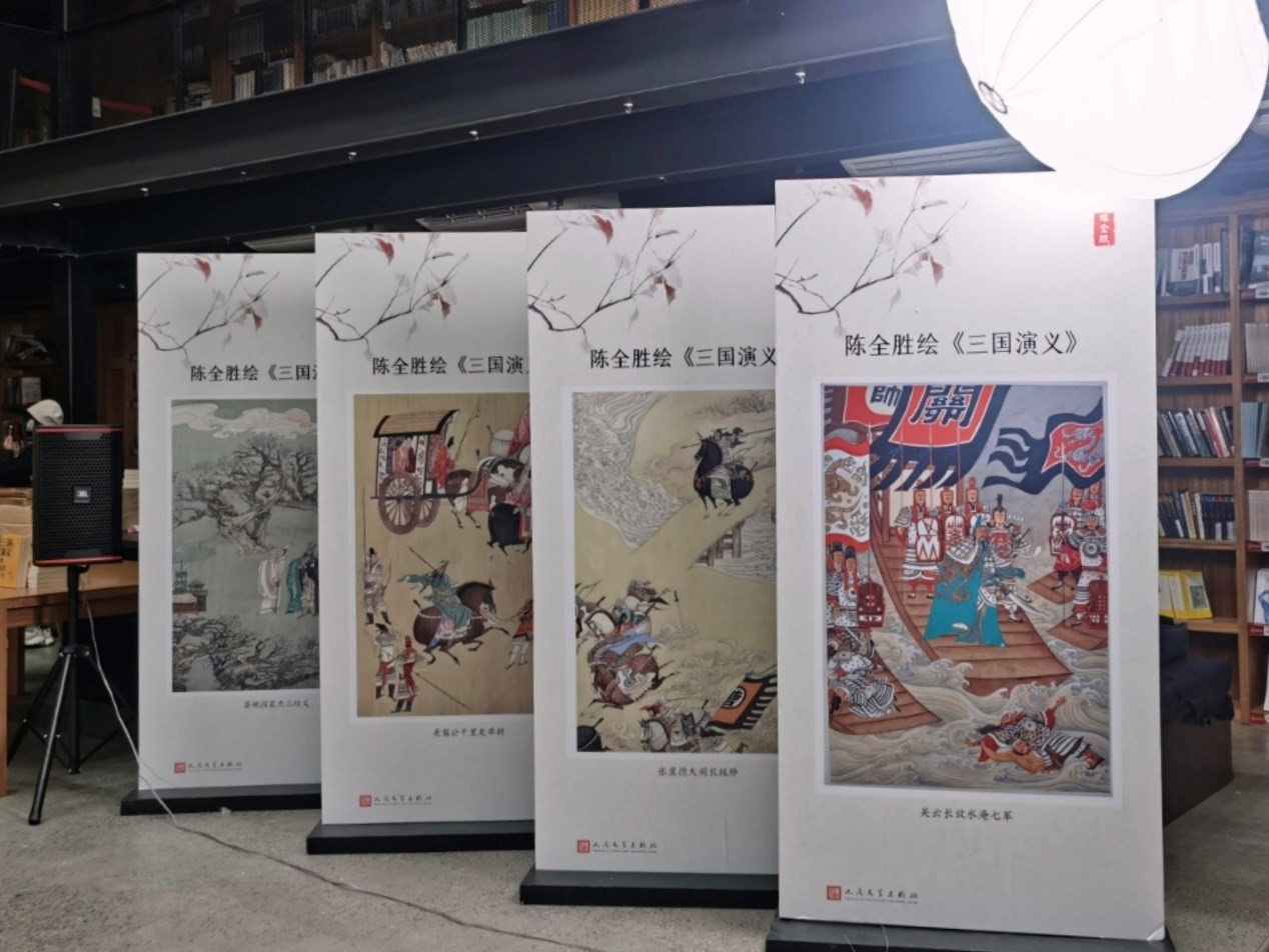 現場展出的陳全勝繪《三國演義》。人民文學出版社供圖