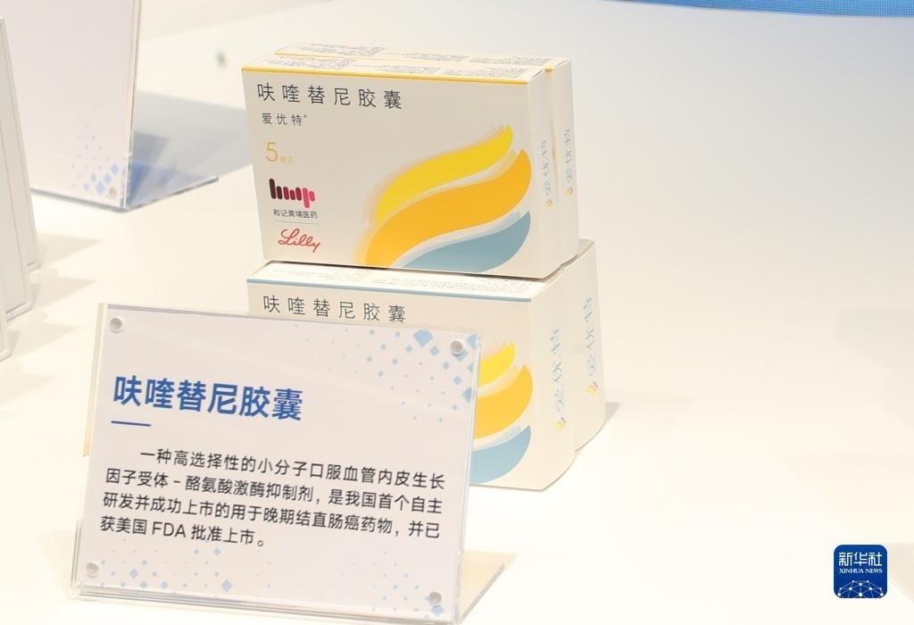 這是2023年11月29日在上海科技創(chuàng)新成果展上拍攝的呋喹替尼膠囊展品。新華社記者 方喆 攝