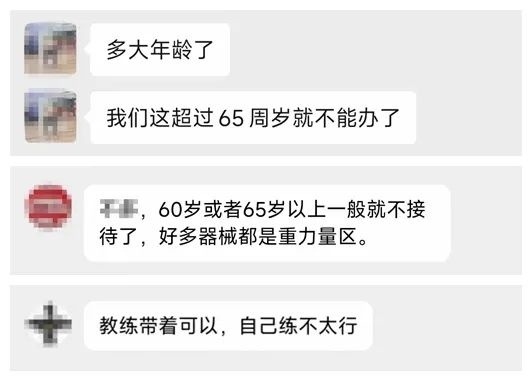 部分工作人員表示健身房不接待老年人。
