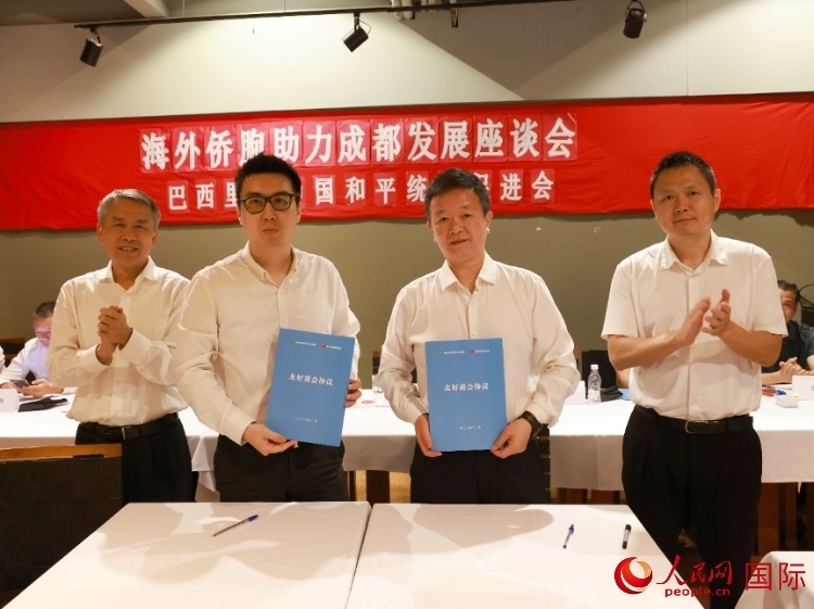 里約和統(tǒng)會(huì)與四川天府新區(qū)商會(huì)簽署友好商會(huì)協(xié)議。人民網(wǎng)記者 陳海琪攝