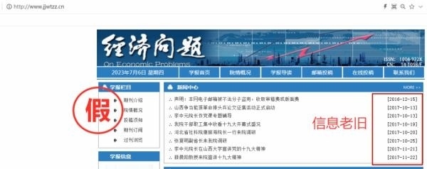 一批學術詐騙網(wǎng)站，被關停！