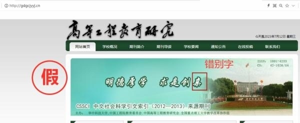 一批學術詐騙網(wǎng)站，被關停！
