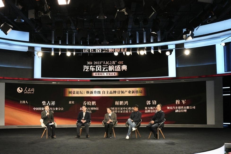 “煥新升級(jí) 自主品牌引領(lǐng)產(chǎn)業(yè)新格局”圓桌討論現(xiàn)場。人民網(wǎng)記者 栗翹楚攝