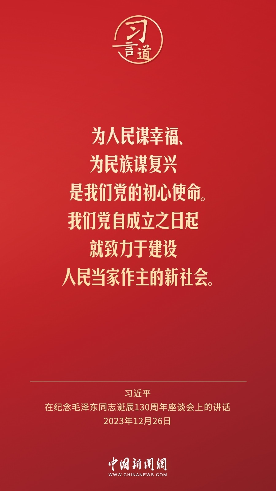 習(xí)言道｜人民，只有人民，才是創(chuàng)造世界歷史的動(dòng)力