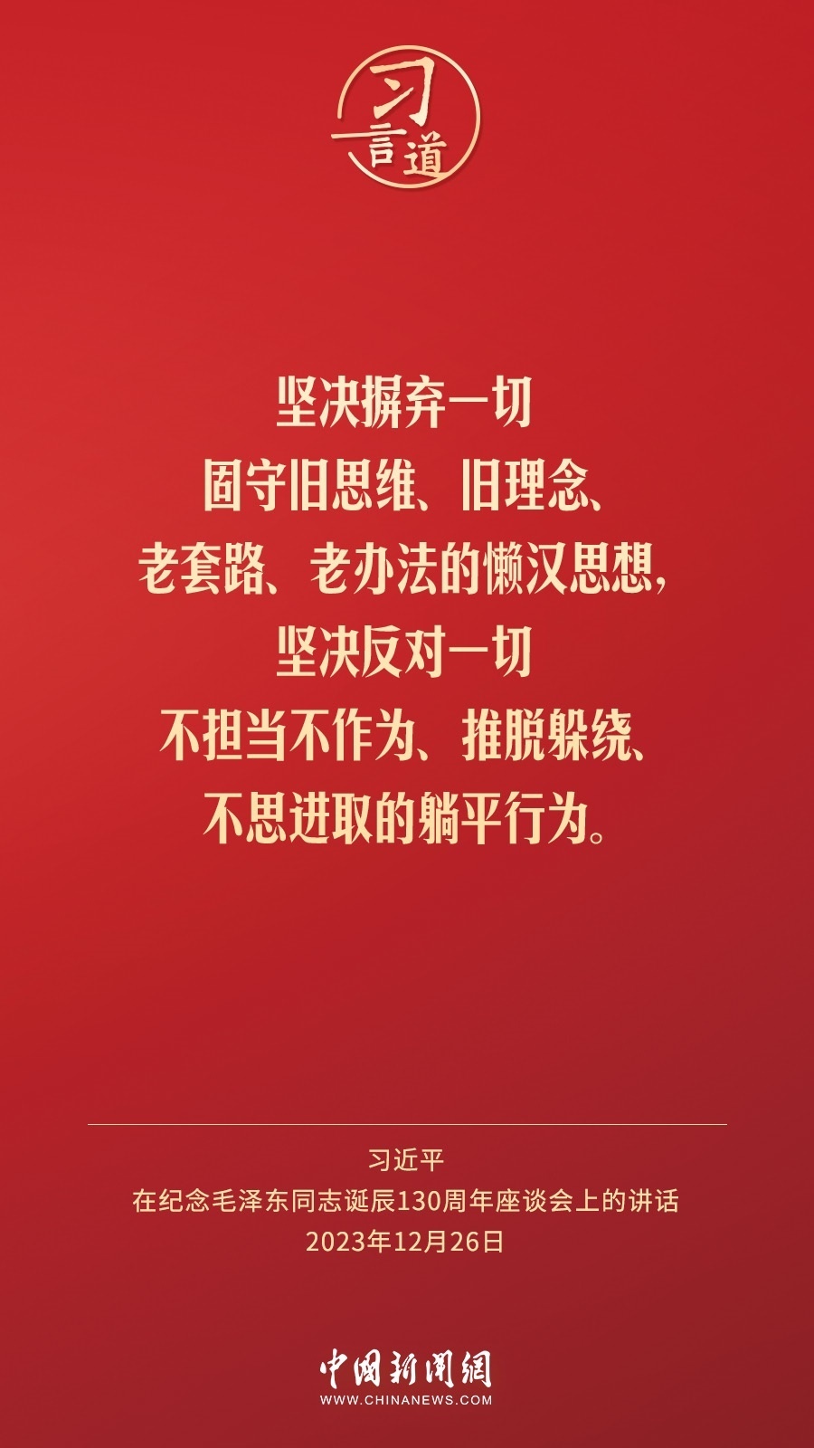 習(xí)言道｜人民，只有人民，才是創(chuàng)造世界歷史的動(dòng)力