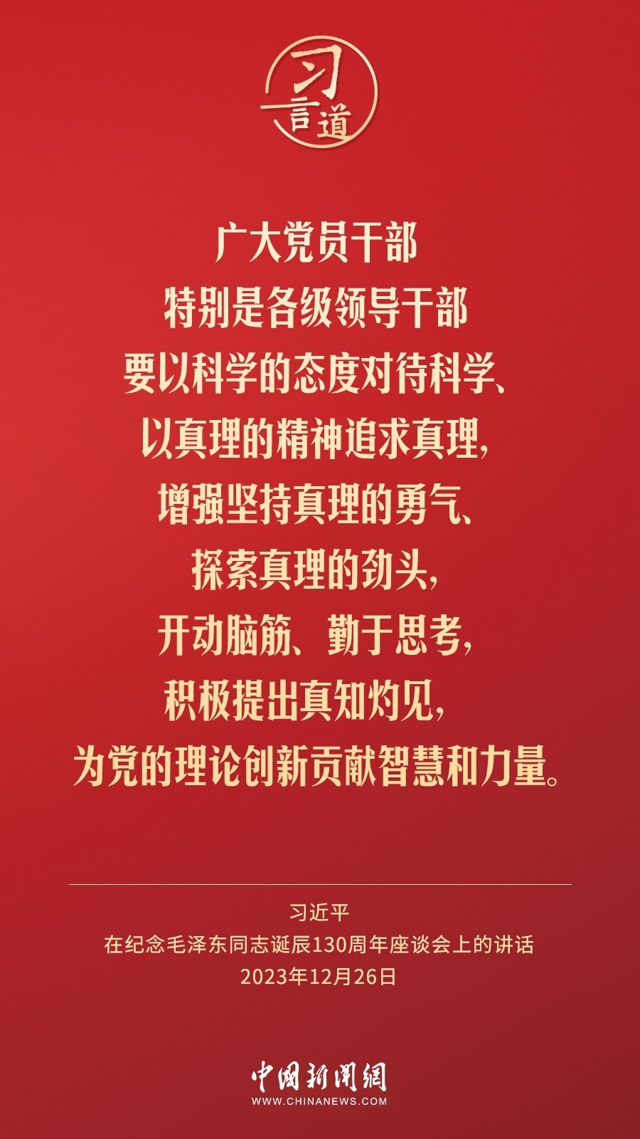 習(xí)言道｜人民，只有人民，才是創(chuàng)造世界歷史的動(dòng)力