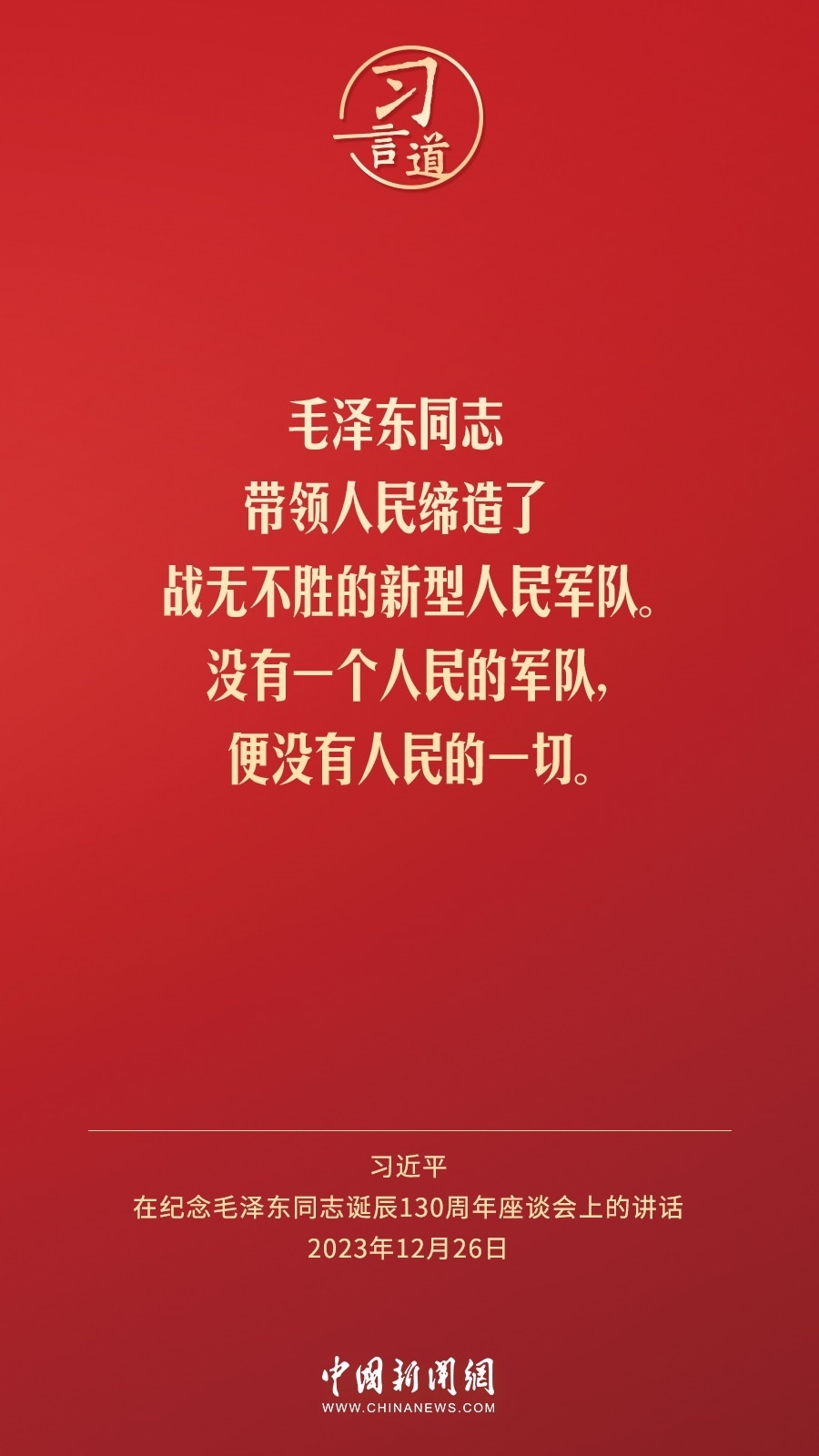 習(xí)言道｜人民，只有人民，才是創(chuàng)造世界歷史的動(dòng)力