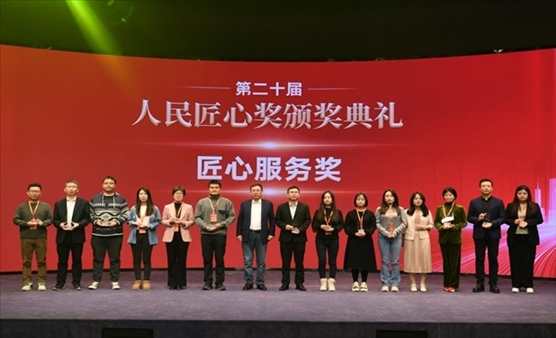 人民匠心獎(jiǎng)?lì)C獎(jiǎng)典禮現(xiàn)場。 人民網(wǎng)記者 翁奇羽攝