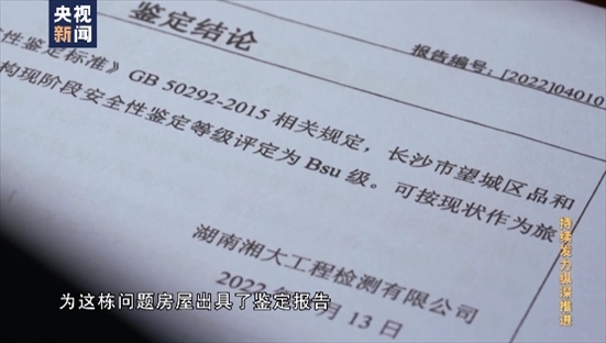 △湖南湘大工程檢測(cè)有限公司在開展房屋安全鑒定時(shí)，工作人員僅靠拍照完成所謂的“現(xiàn)場(chǎng)檢測(cè)”，并編造“合格”報(bào)告。