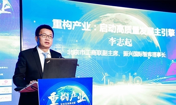 北京市工商聯(lián)副主席、振興國(guó)際智庫(kù)理事長(zhǎng)李志起發(fā)言。（受訪者供圖）