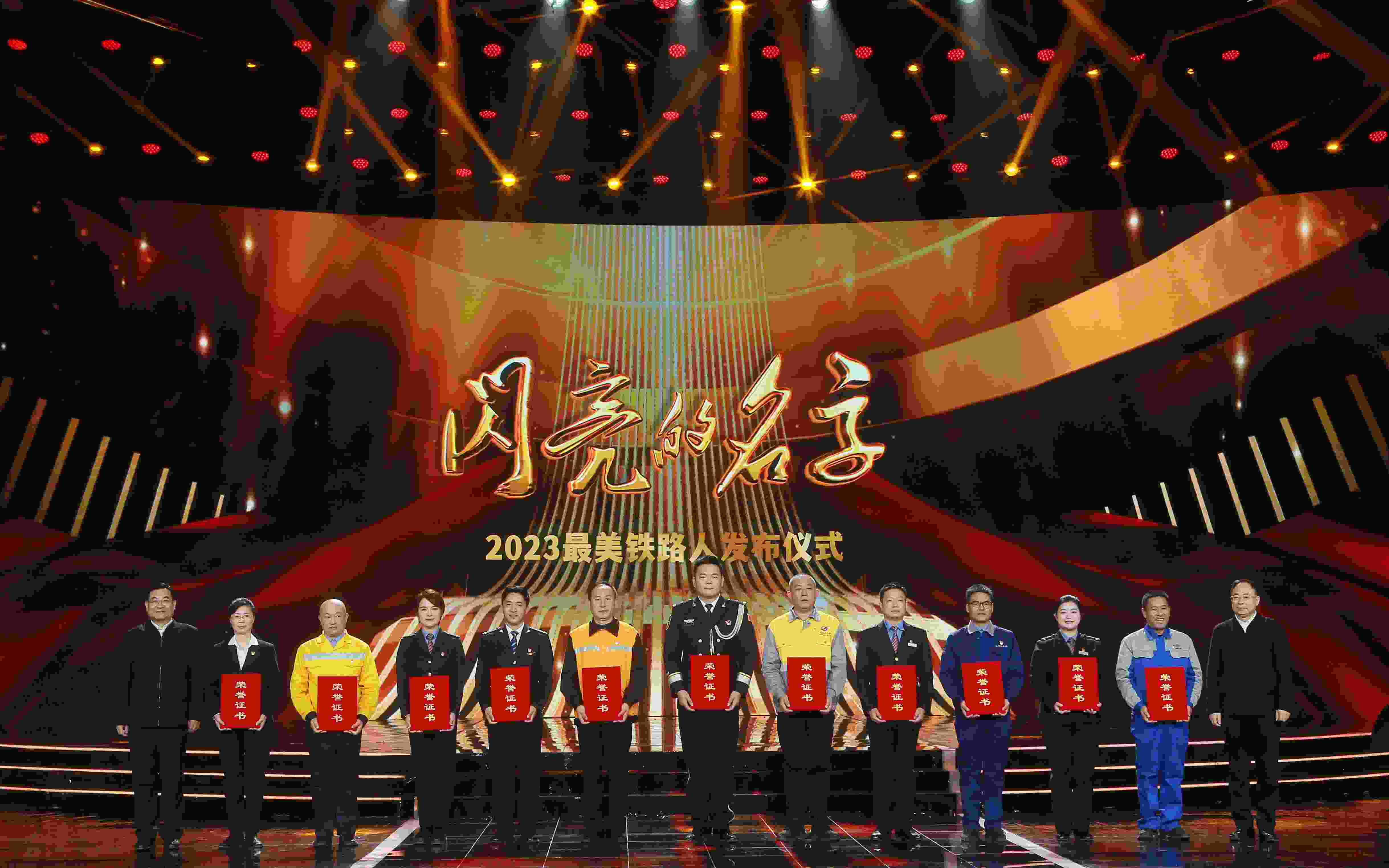 圖：中共中央宣傳部分管日常工作的副部長 胡和平（左一）；中國國家鐵路集團(tuán)有限公司董事長、黨組書記 劉振芳（右一）為2023“最美鐵路人”頒發(fā)證書。