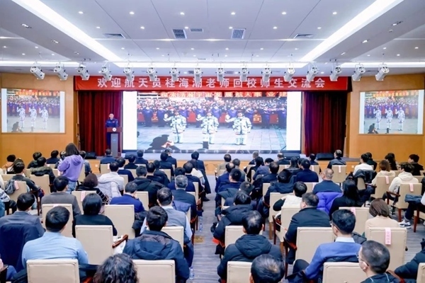 航天員桂海潮老師回校師生交流會現(xiàn)場。北京航空航天大學(xué)供圖