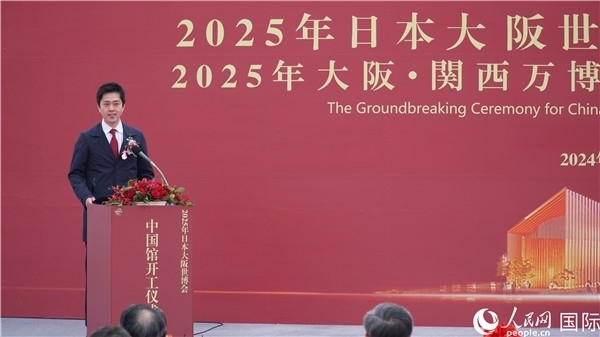 日本大阪府知事吉村洋文致辭。人民網(wǎng) 蔣曉辰攝