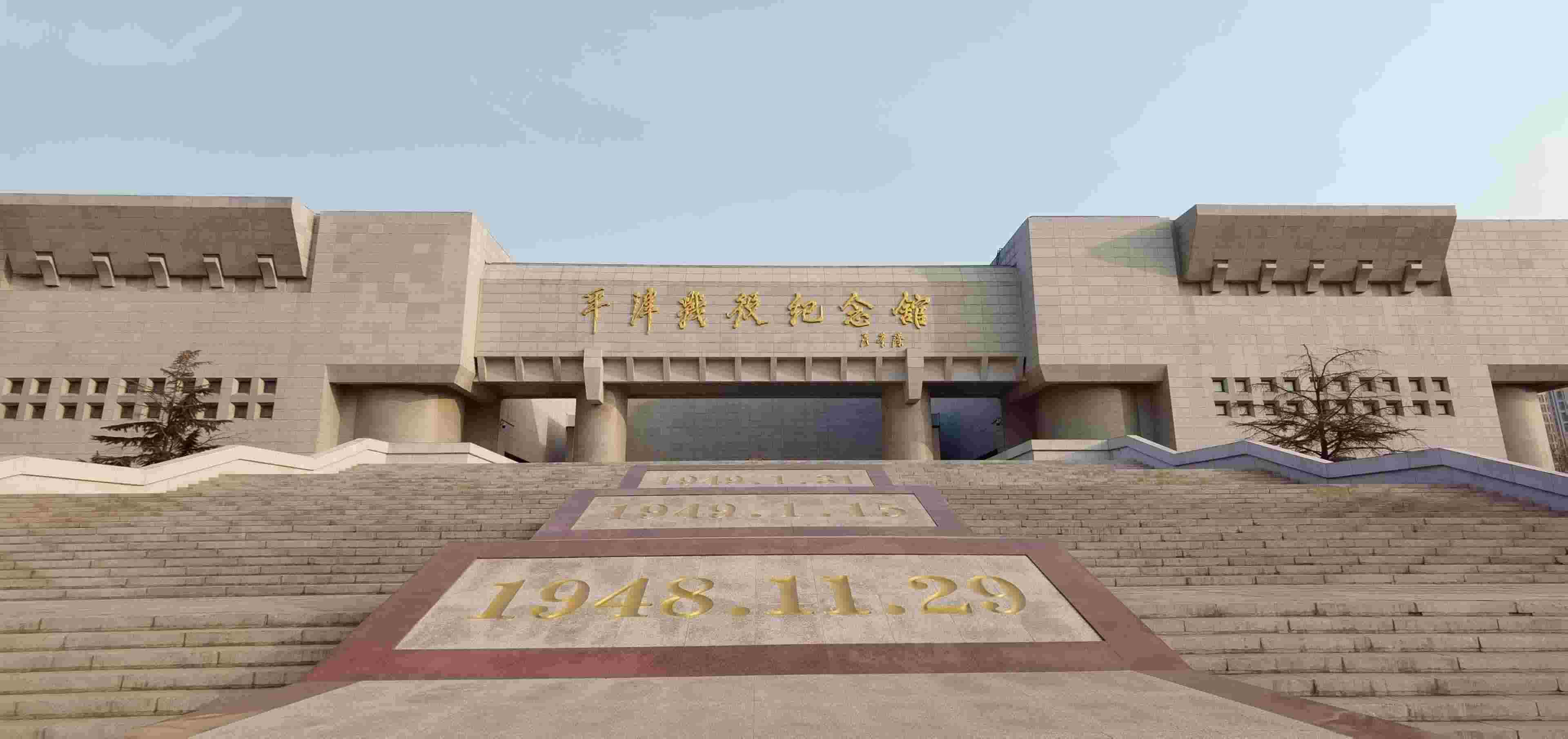  △平津戰(zhàn)役紀念館。（總臺央視記者郭鴻拍攝）