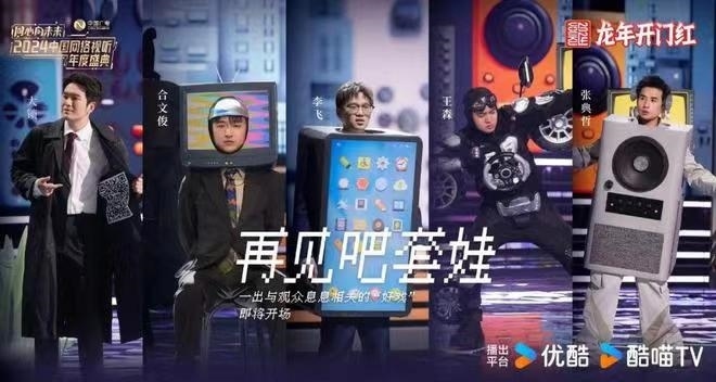 情景喜劇《再見吧，套娃》