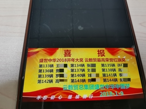 “紅旗獎”部分獲獎名單。臺商分局供圖