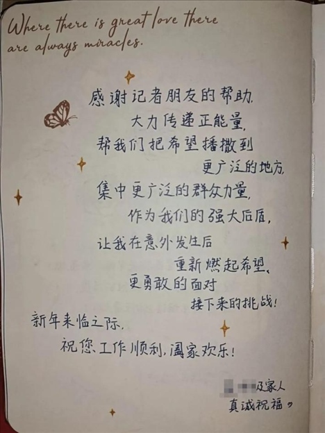 △ 2023年6月，媒體刊發(fā)報(bào)道將小孟不幸被跳樓者砸中的事推到了大眾視野中，也為經(jīng)濟(jì)狀況不好的這家人快速籌得急需的醫(yī)藥費(fèi)、生活費(fèi)等，一解燃眉之急。2024年新年，小孟給記者寫了一段新年祝福。