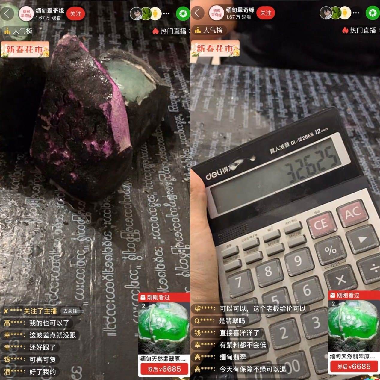 主播展示現(xiàn)場(chǎng)“切漲”的三塊“翡翠原石”，并計(jì)算“跟車”粉絲獲利的金額