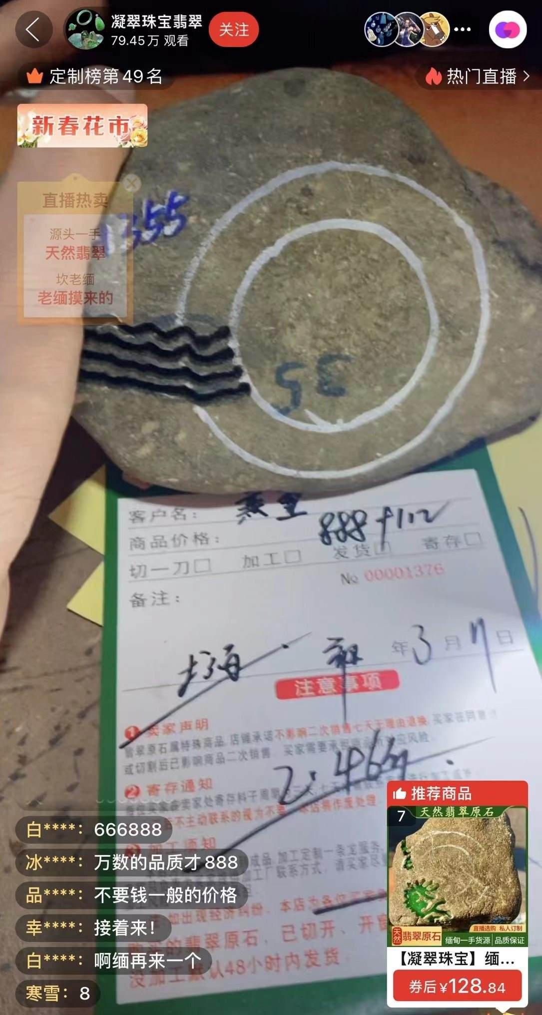 記者“猜中”數(shù)字，獲得低價(jià)專拍權(quán)限，“老粉”在直播間里附和主播，示意記者“賺了”