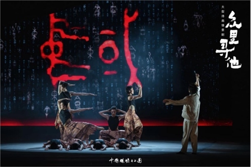 《眾里尋他》劇照。中國煤礦文工團供圖