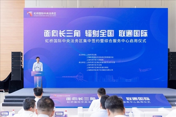 虹橋國(guó)際中央法務(wù)區(qū)集中簽約暨綜合服務(wù)中心啟用儀式順利舉行。上海市司法局供圖