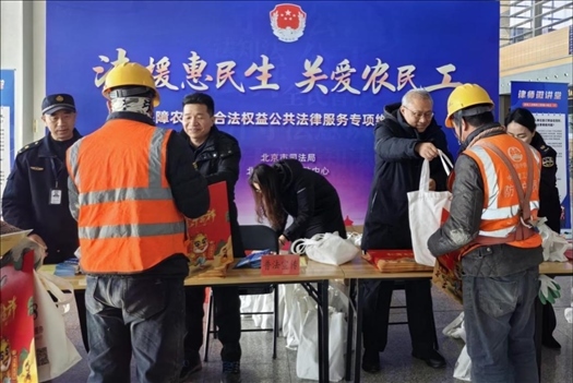 2023年12月22日，北京市法援中心在北京豐臺站開展“法援惠民生 關(guān)愛農(nóng)民工”公共法律服務專項維權(quán)活動。北京市司法局供圖
