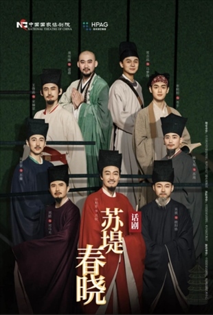 話劇《蘇堤春曉》海報。中國國家話劇院供圖