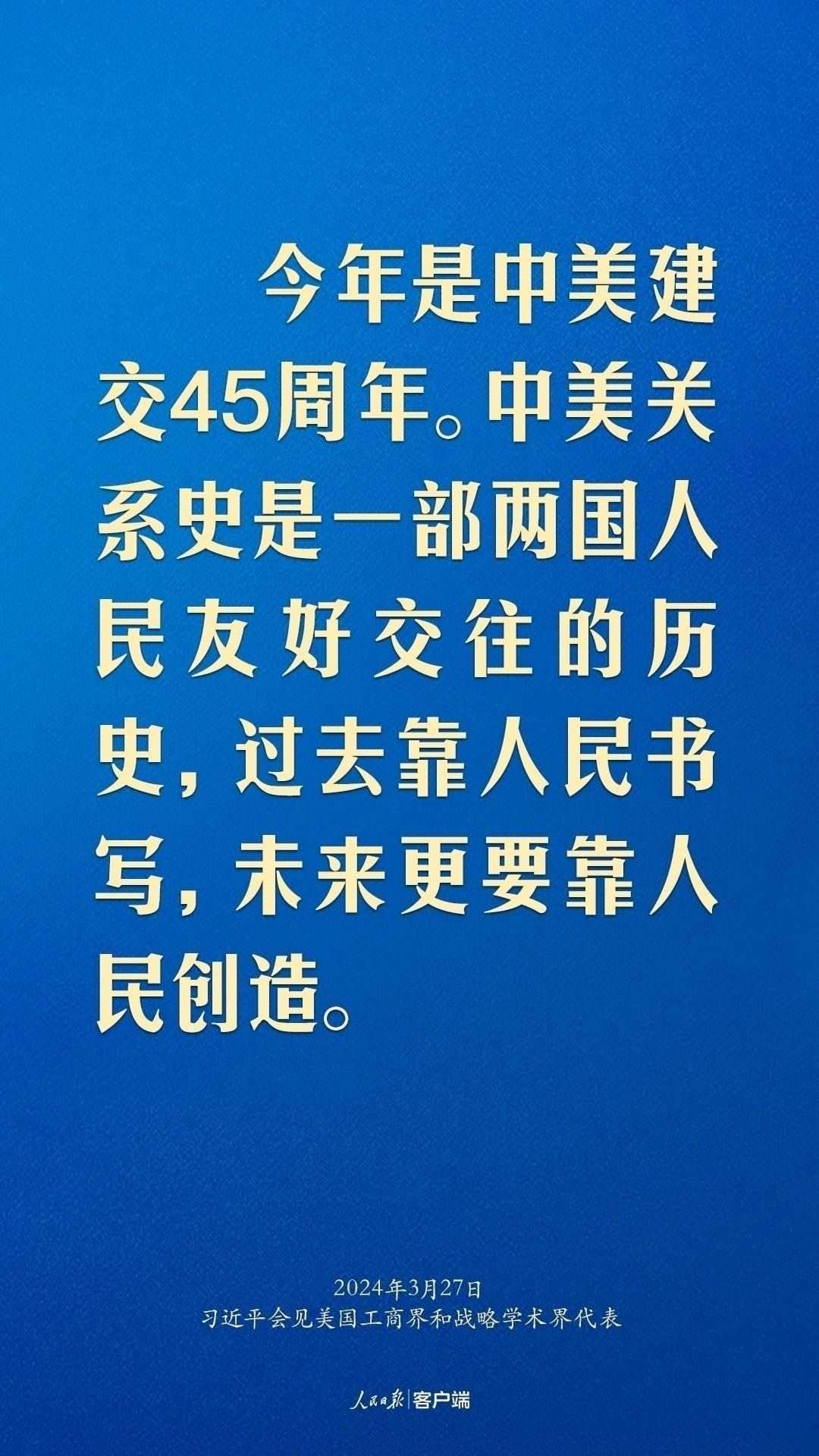 習(xí)近平：中美關(guān)系回不到過(guò)去，但能夠有一個(gè)更好的未來(lái)