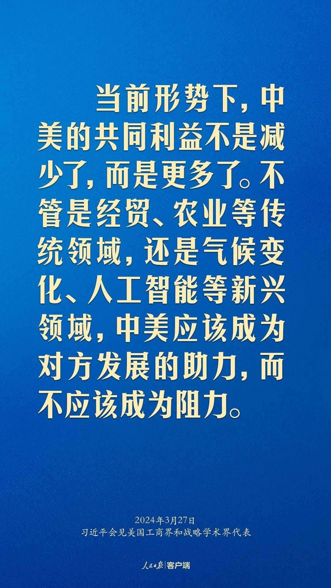 習(xí)近平：中美關(guān)系回不到過(guò)去，但能夠有一個(gè)更好的未來(lái)