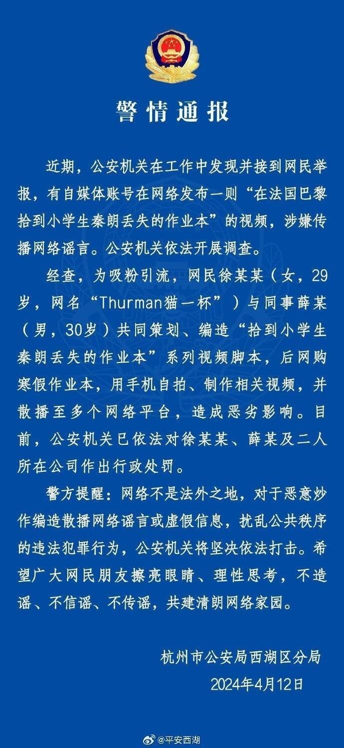 “秦朗丟作業(yè)”確系編造，網(wǎng)紅道歉！新黃色新聞泛濫很危險