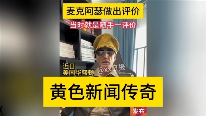 “秦朗丟作業(yè)”確系編造，網(wǎng)紅道歉！新黃色新聞泛濫很危險