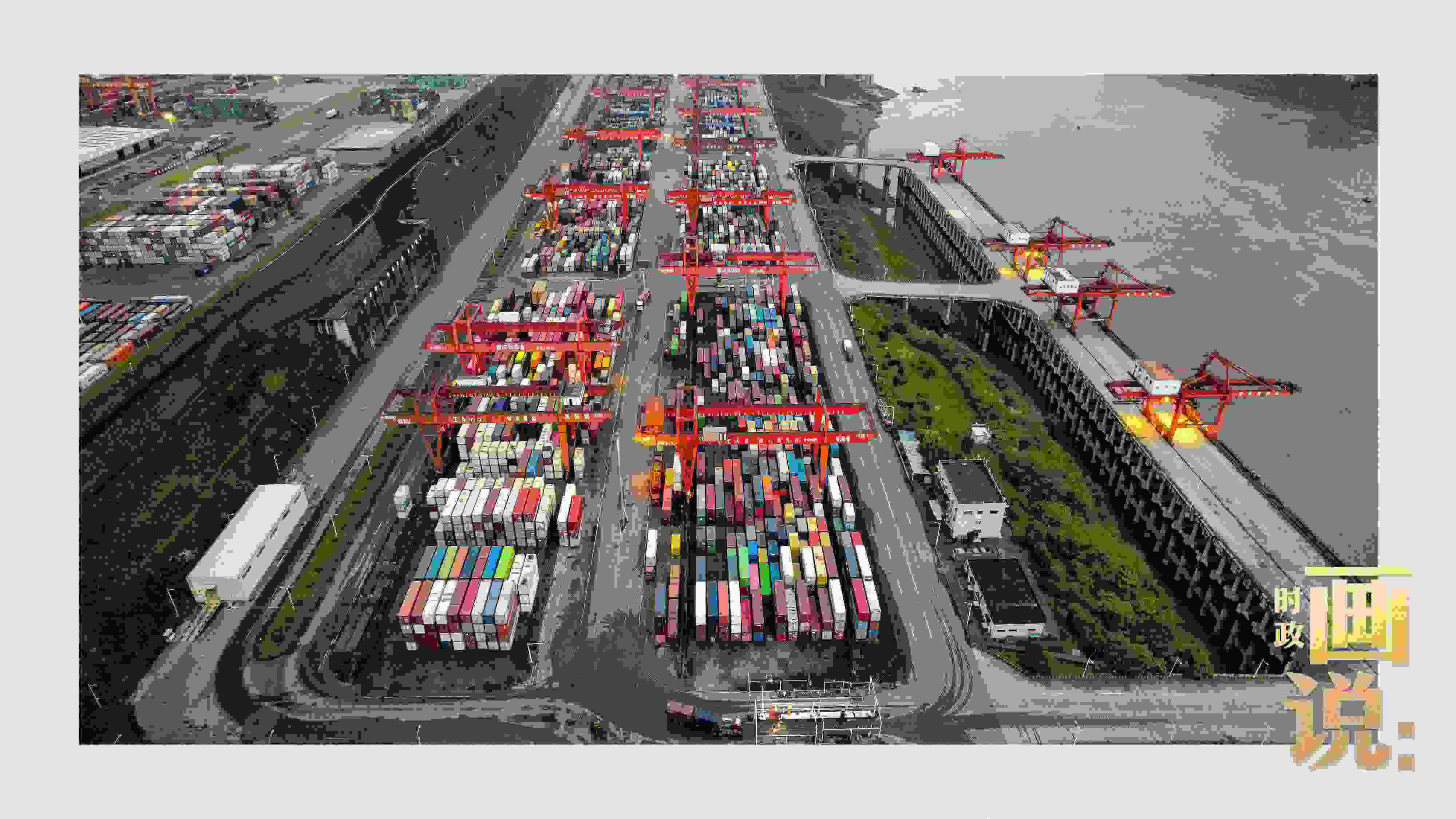 △依托長江天然良港，看西部陸海新通道通江達(dá)海。