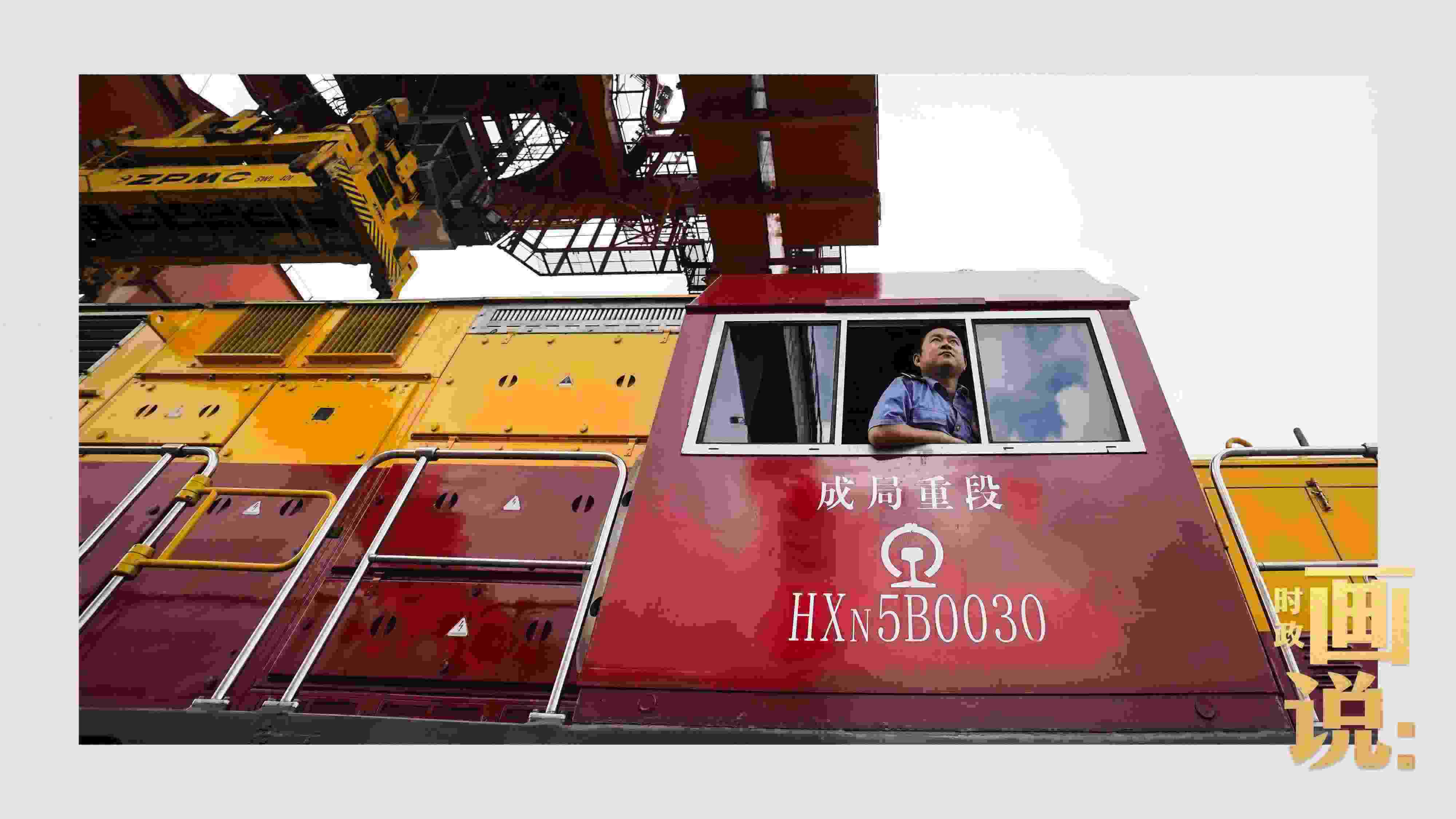 △完成裝載任務(wù)的列車司機等待發(fā)車指令。沙坪壩，重慶。