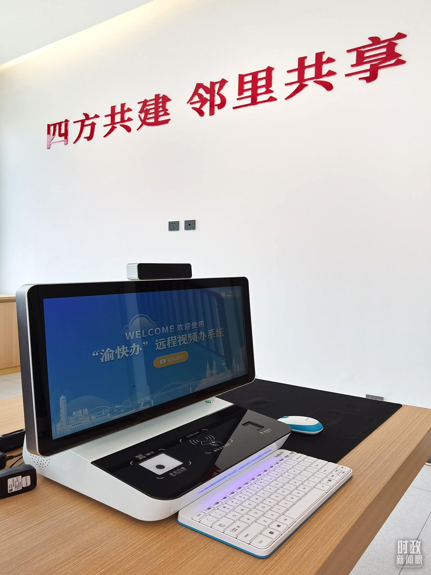 △“渝快辦”遠(yuǎn)程視頻辦系統(tǒng)。（總臺(tái)央視記者郭鴻拍攝）