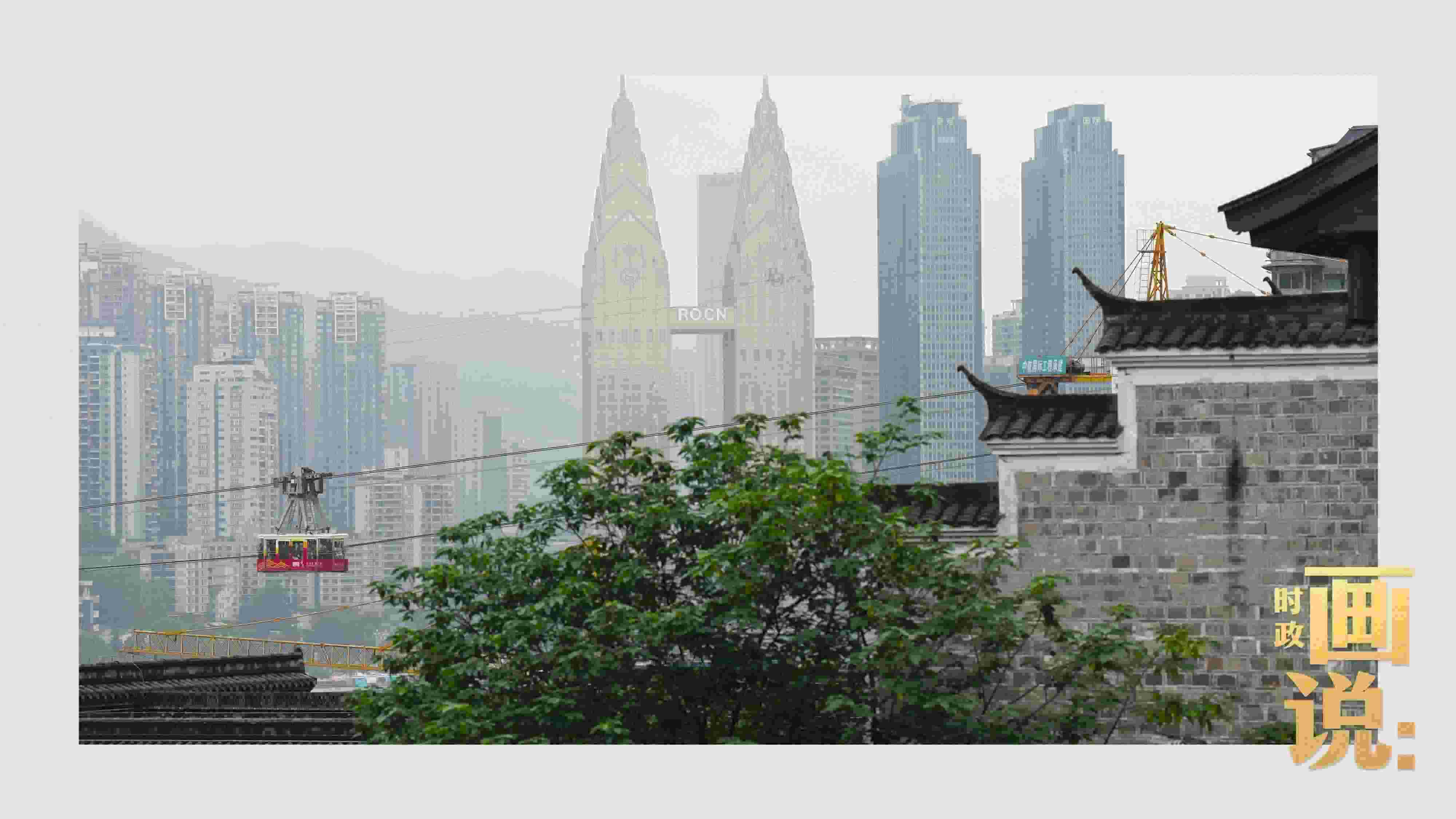 △滿載游客的長江索道吊箱穿過江面。幾十年來，長江索道曾經(jīng)是重慶市民重要的交通工具，如今已成為游客體驗(yàn)的熱門項(xiàng)目。