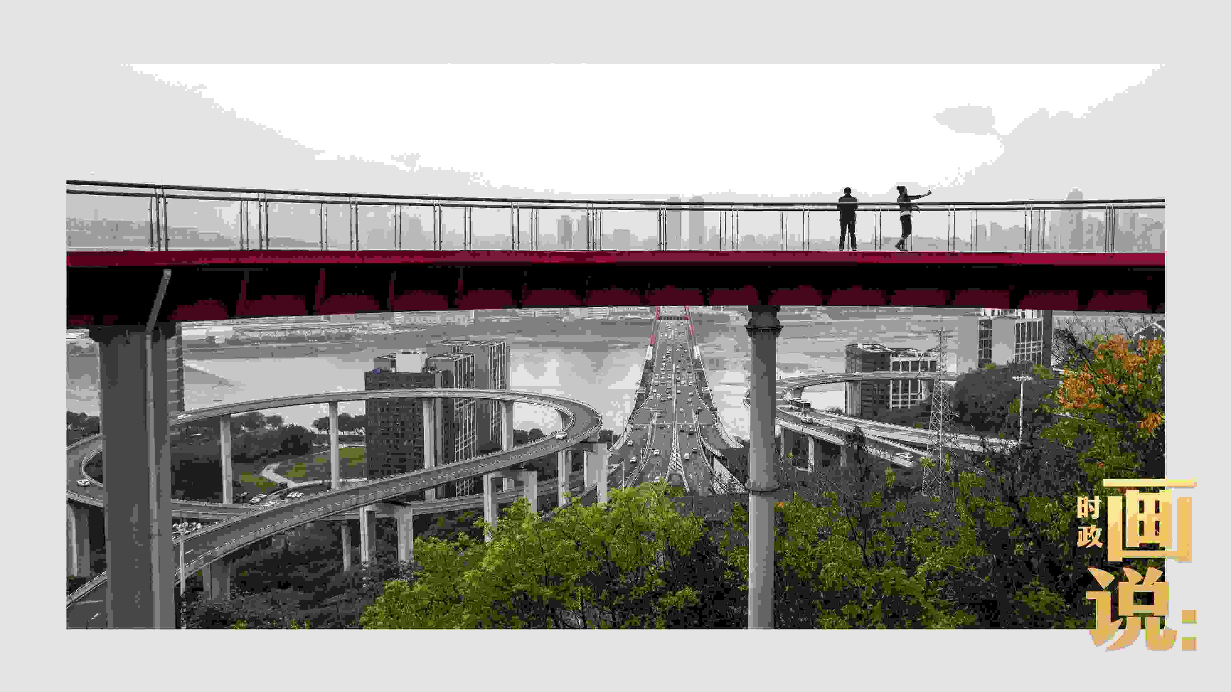 △市民在蘇家壩立交橋前留影，繁忙的跨江大橋通向城市遠(yuǎn)方。