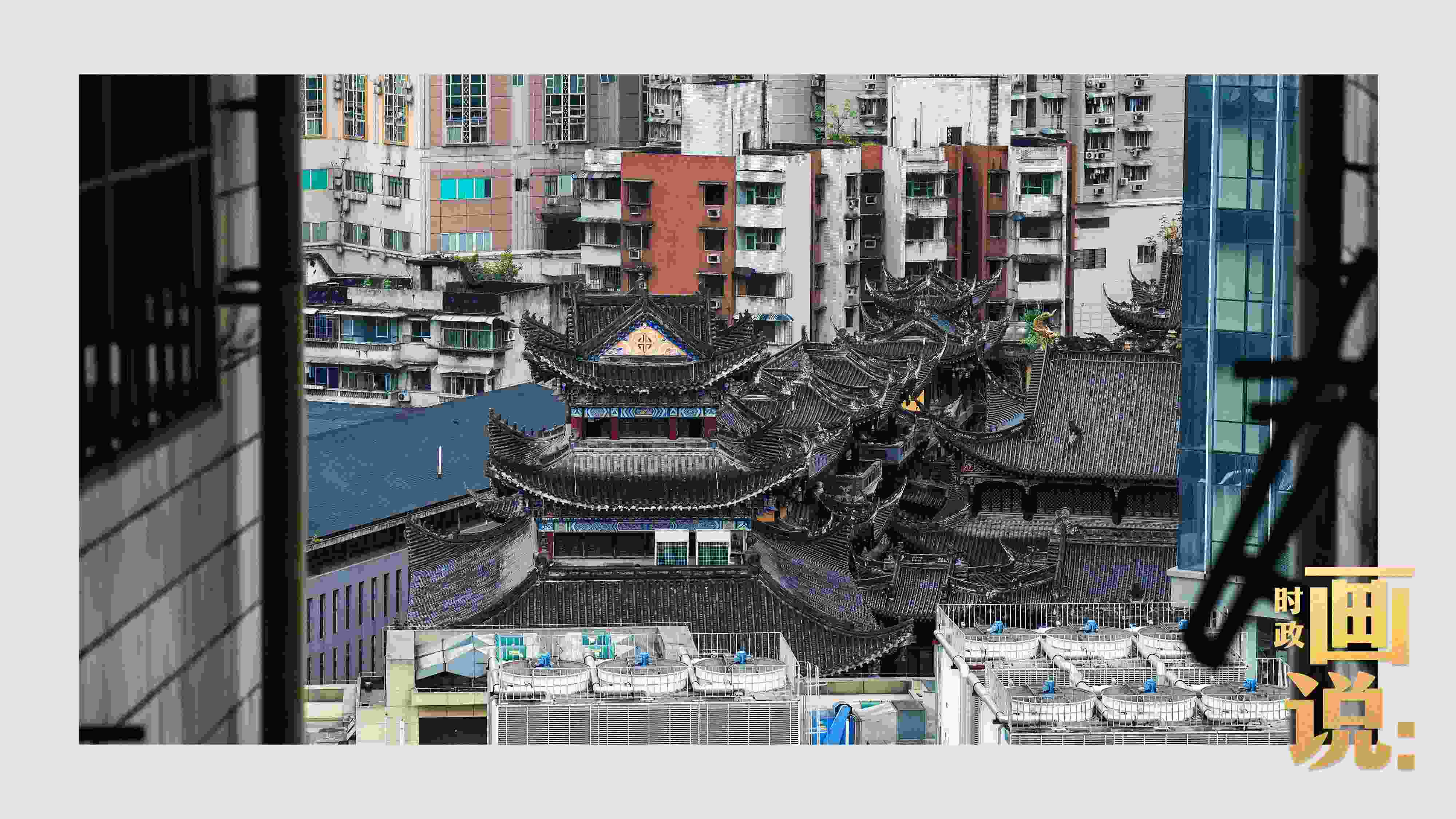 △鬧市深處的千年古剎香火興旺。歷史與市井生活和諧相融，是山城重慶的典型性格。