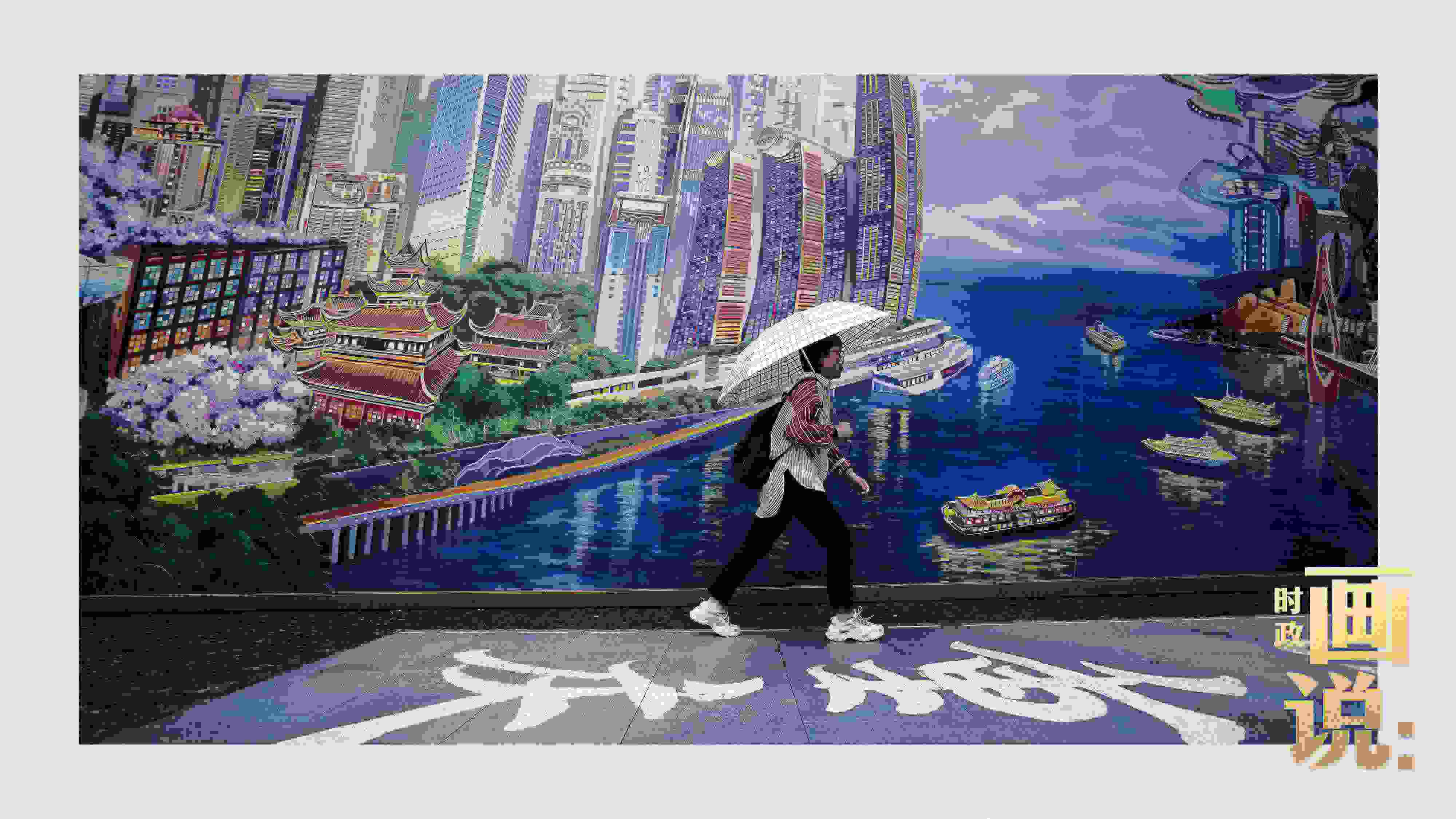 △小雨中，行人走過“重慶畫卷”主題壁畫。