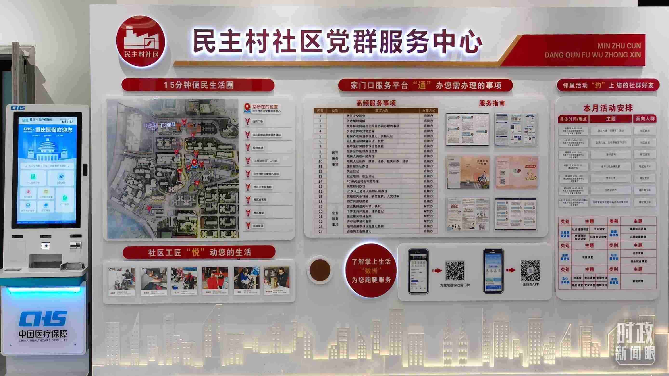 △民主村社區(qū)黨群服務(wù)中心。（總臺央視記者郭鴻拍攝）