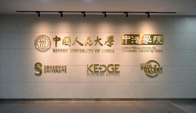 國內第一家以人文社會科學為主的中外合作辦學機構——中國人民大學中法學院。主辦方供圖