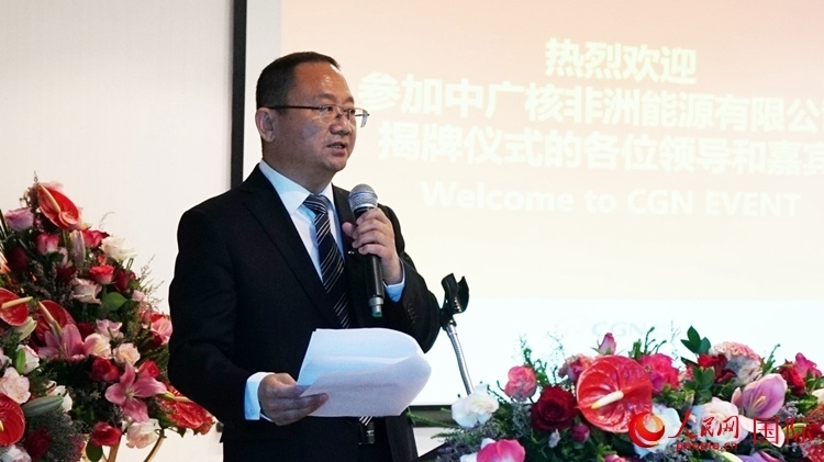 中廣核能源國(guó)際董事、總裁張超群致辭。人民網(wǎng) 劉暢攝