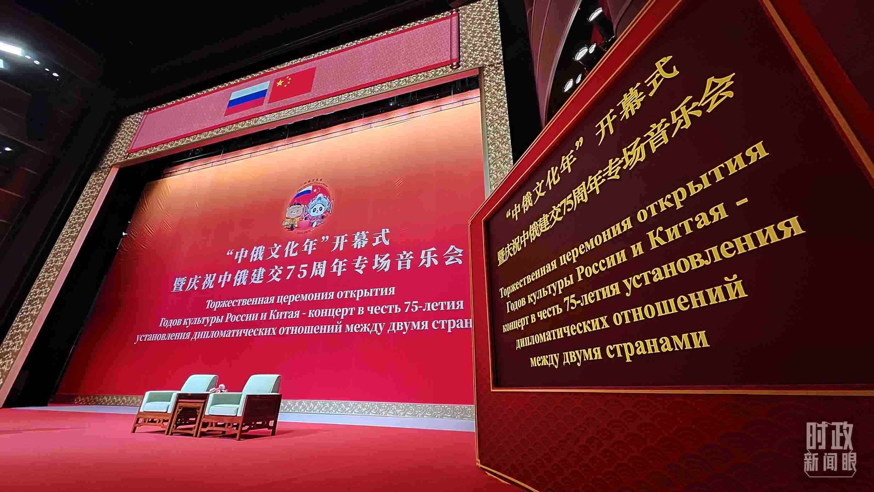 △中俄兩國(guó)元首共同出席“中俄文化年”開(kāi)幕式暨慶祝中俄建交75周年專(zhuān)場(chǎng)音樂(lè)會(huì)并致辭，這是開(kāi)始前的現(xiàn)場(chǎng)。（總臺(tái)央視記者劉琦拍攝）