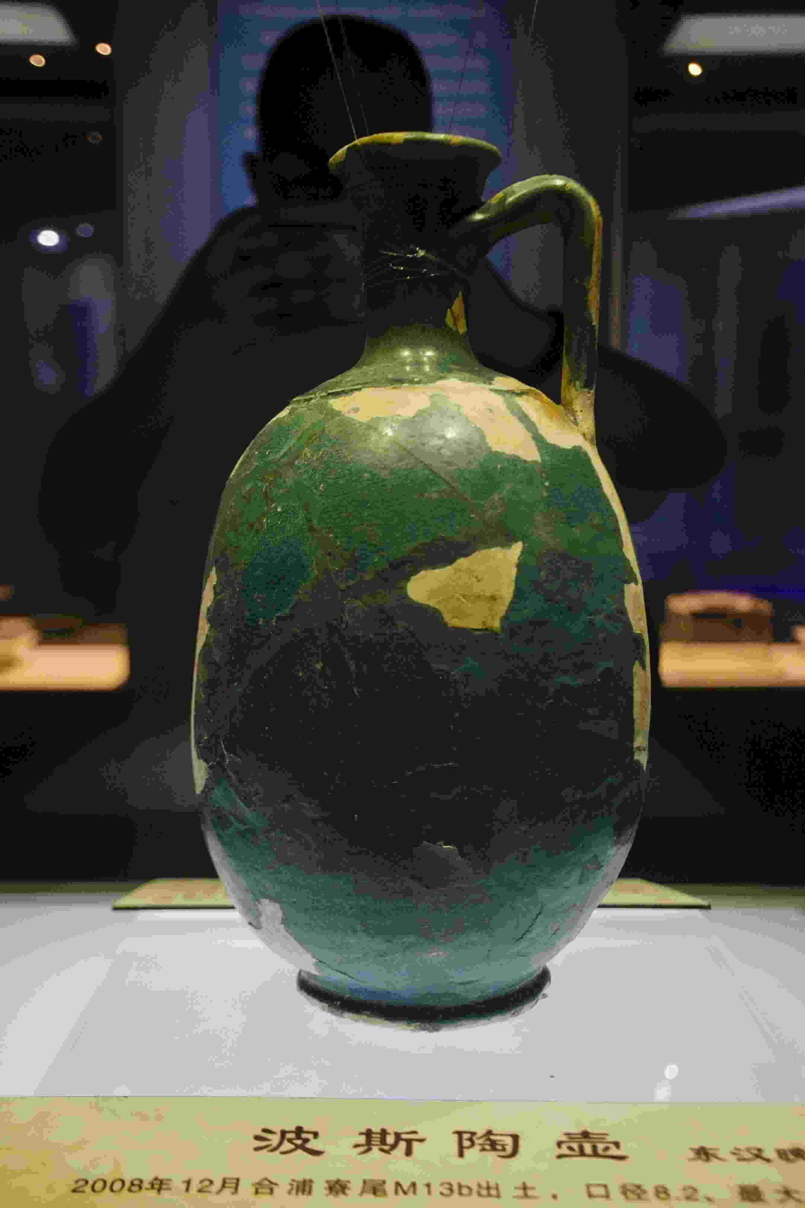 圖為廣西合浦縣漢代文化博物館內(nèi)收藏的東漢晚期的波斯陶壺。