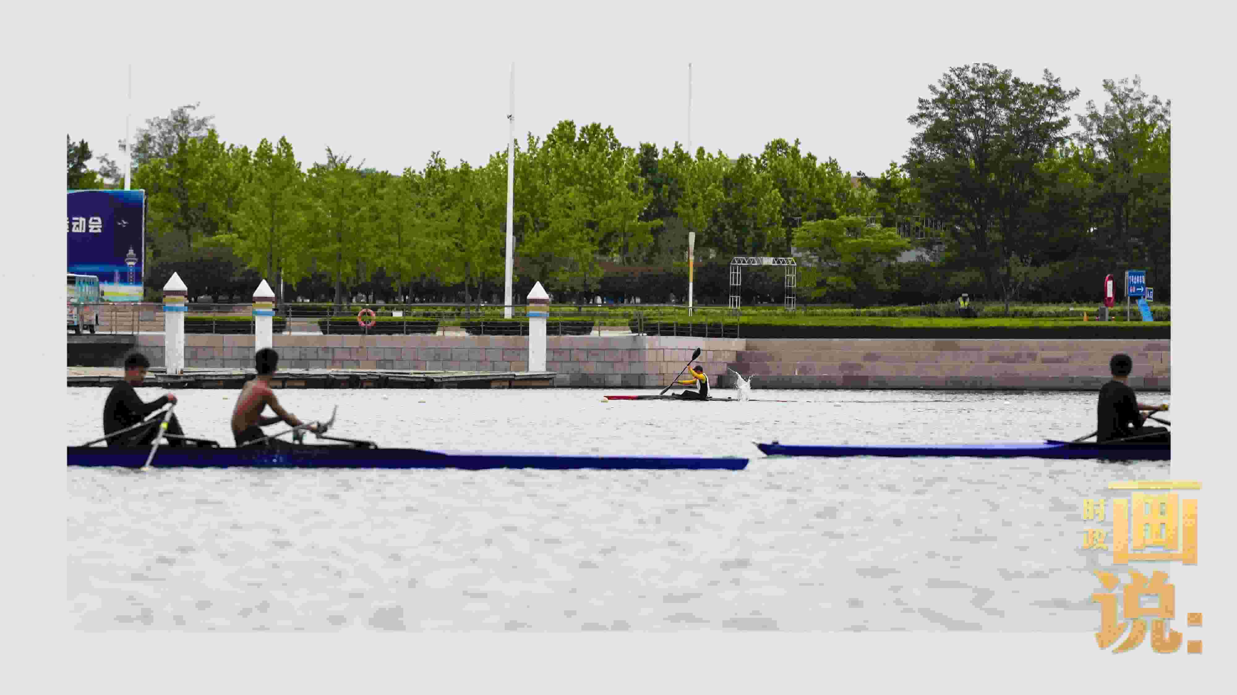 △奧林匹克水上公園碧波輕漾，皮劃艇運動員正在訓練。
