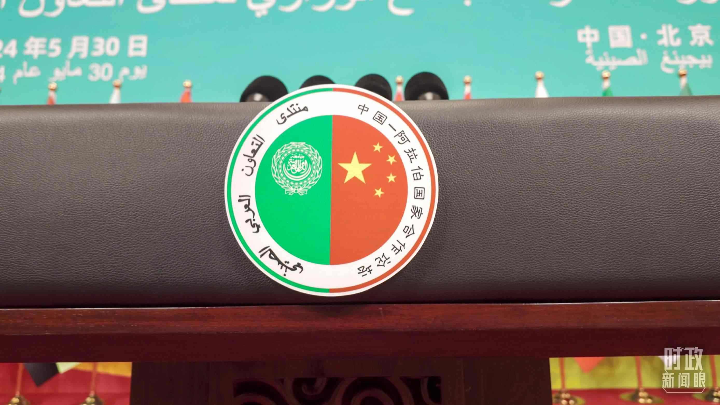 △中阿合作論壇的官方標志。（總臺央視記者彭漢明拍攝）