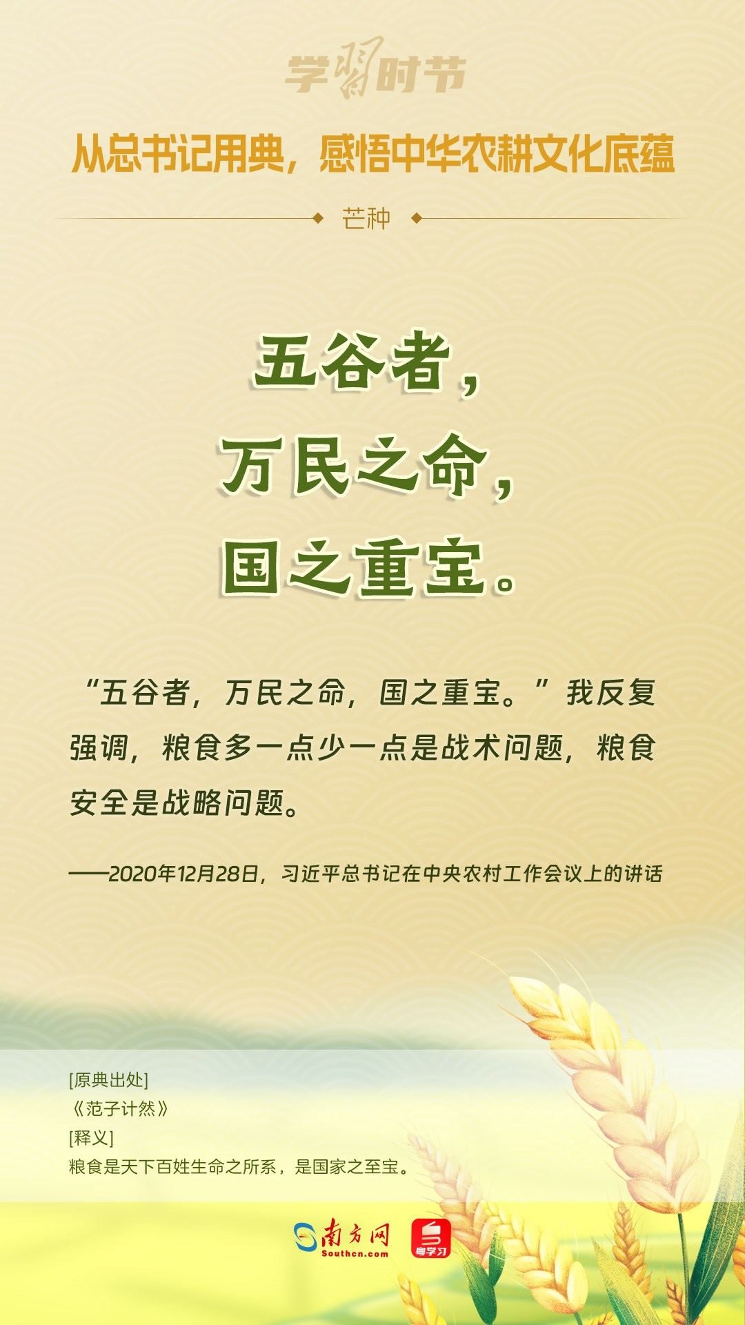 文脈華章丨從總書記用典，感悟中華農(nóng)耕文化底蘊(yùn)